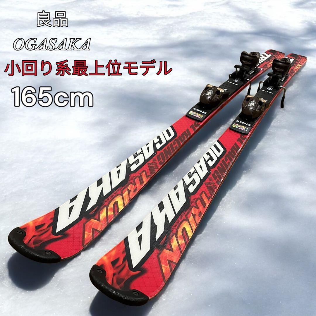 OGASAKA TRIUN オガサカ トライアンSL 165cm オガサカ トライアン SL