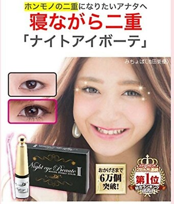 ナイトアイボーテII ナイトアイボーテII StreeTrend 二重メイク 3ml