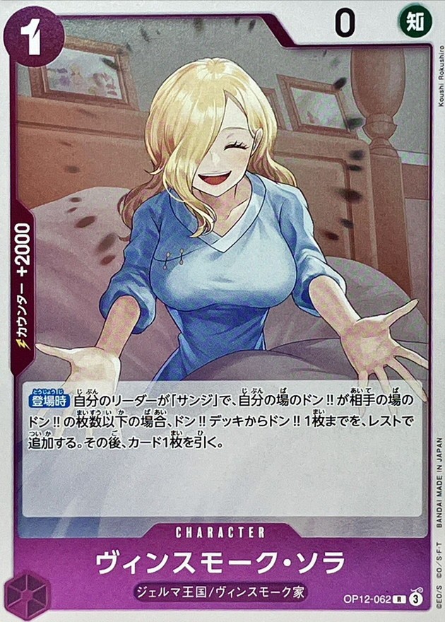 Onepiece Card VINSMOKE SORA R OP12-062 op12 Legacy Of The Master