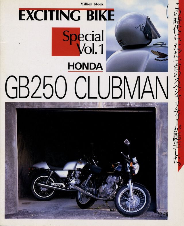 GB250 クラブマン サービスマニュアル HONDA ホンダ M109774343