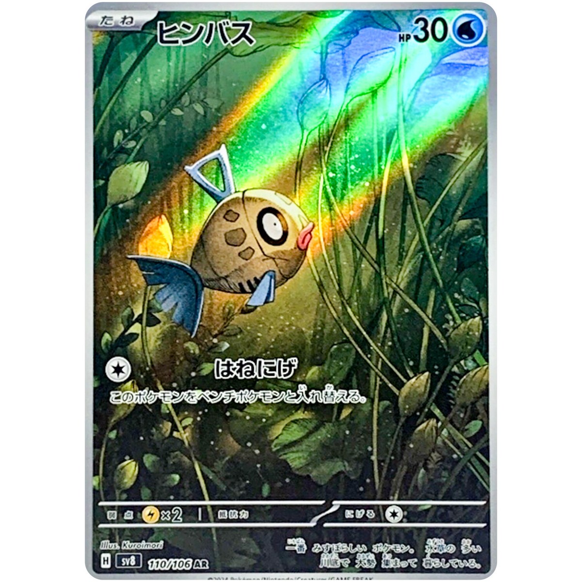 ポケモンカード Cottonee Feebas 2枚セット PSA10 ポケモンカードPSA10