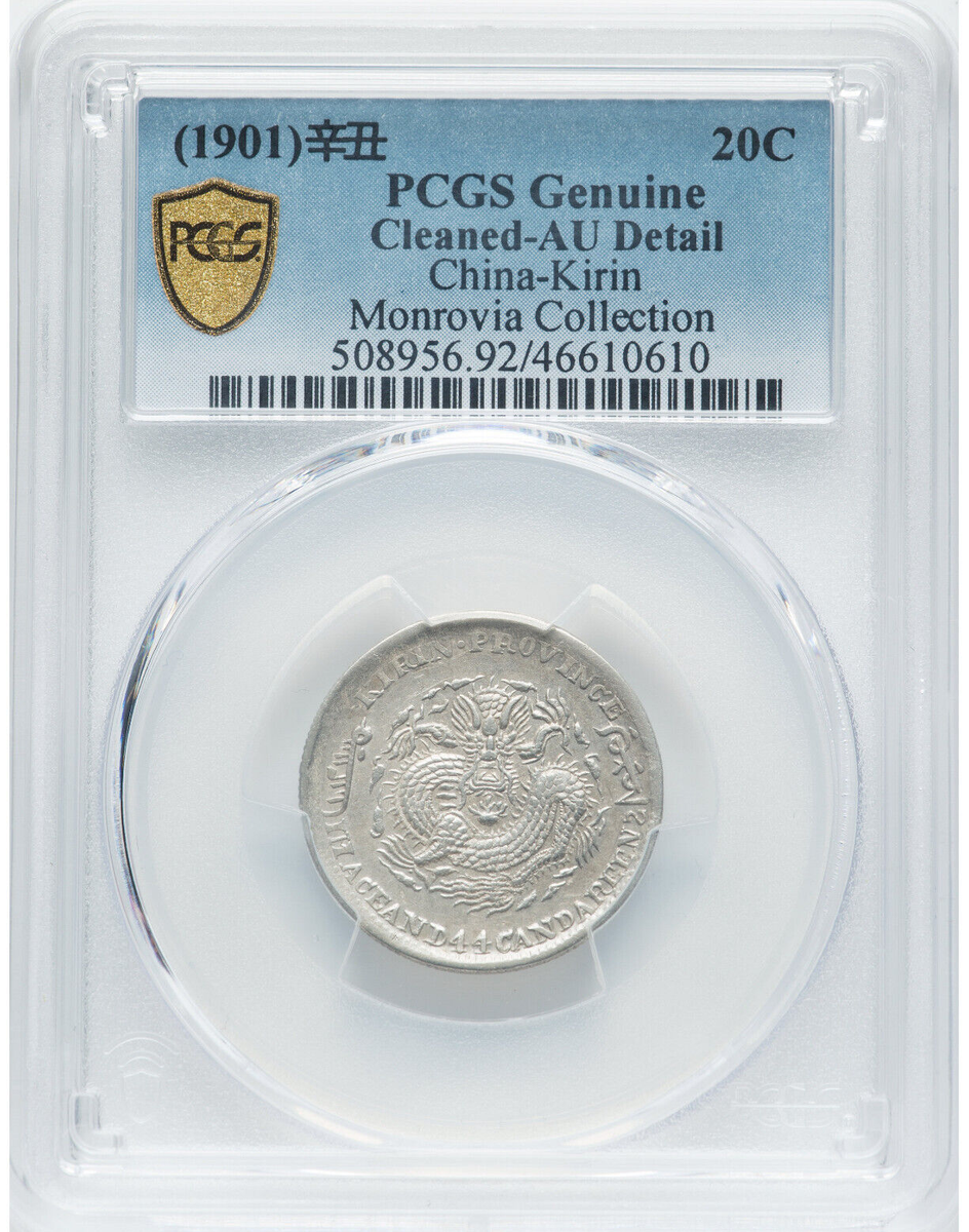 中国銀幣四川省造光緒元寶庫平七錢二分 PCGS 鑑定済本物レア