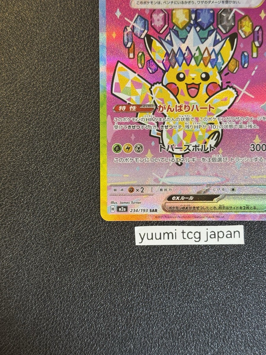 Pikachu ex SAR 234/193 MEGA Dream ex M2a Pokemon Card Japanese