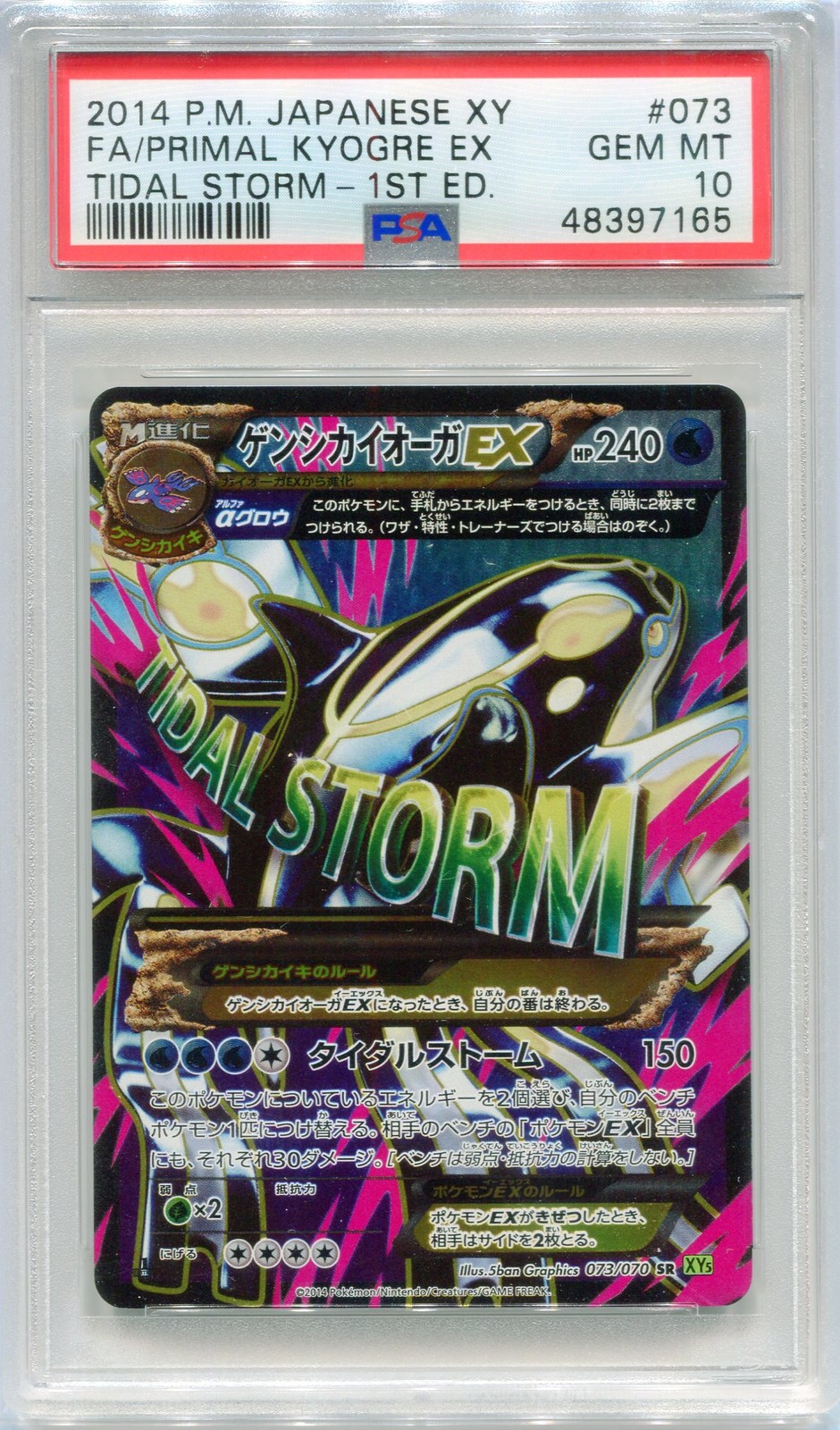 Primal Kyogre ex 2014 Japanese XY: Tidal Storm #073/070 1st