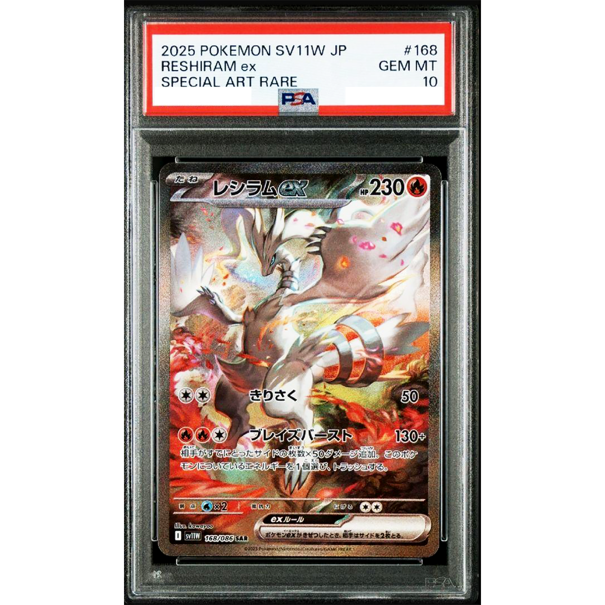 2025 ポケモンカード レシラムex PSA10 2025 ポケモンカード レシラム