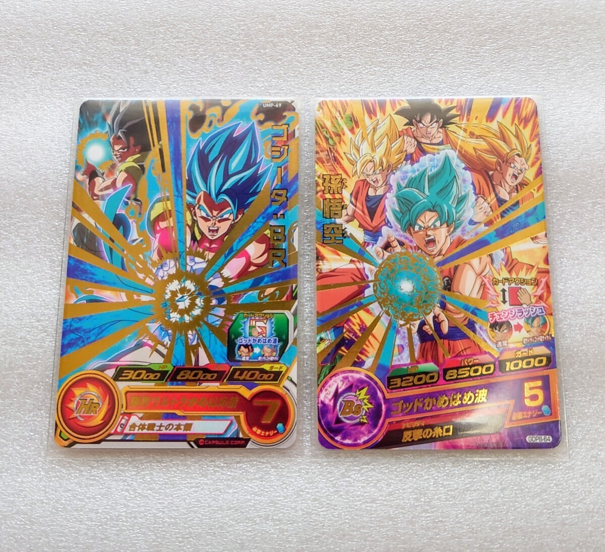 スーパードラゴンボールヒーローズ 引退品 合体戦士まとめ売り