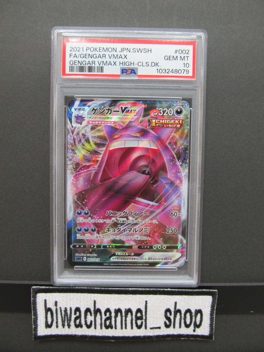 PSA10 ゲンガーVMAX V 2枚連番 ポケカ ポケモンカード Gengar PSA10