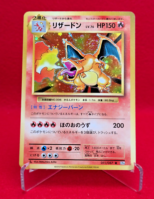 Swirl EX-- Charizard CP6 011/087 20th Anniversary Pokemon Card