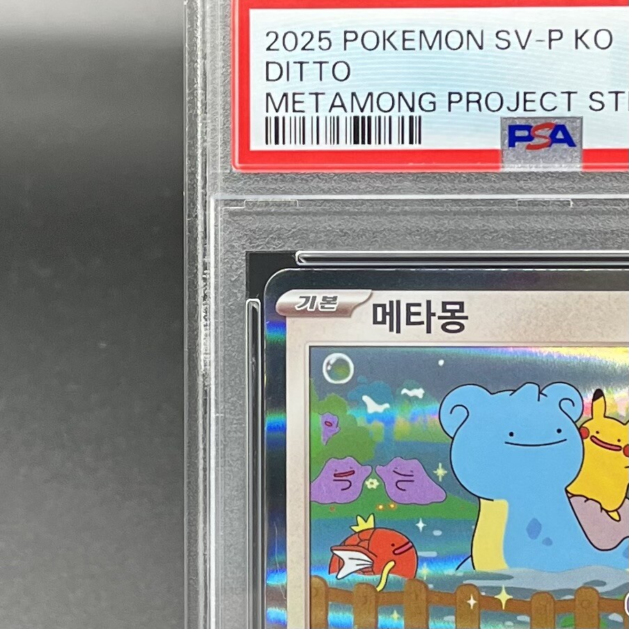 PSA 10 Ditto 173/SV-P Exclusive Promo Stamp Rally Pokemon Card