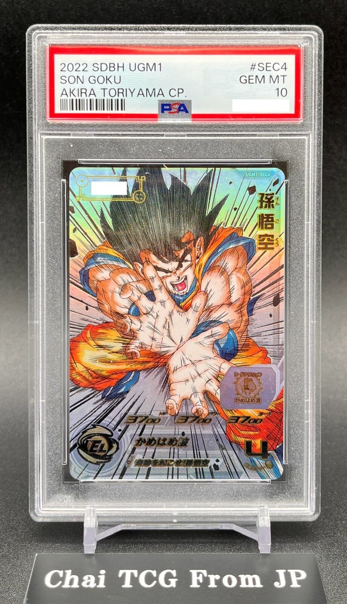 ARS鑑定10 UGM4-067 UR 孫悟空 ドラゴンボールヒーローズ ARS鑑定10