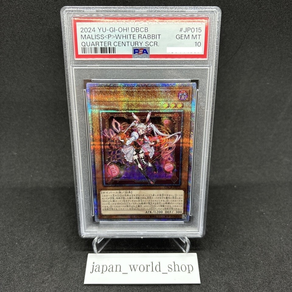 遊戯王OCG デュエルモンスターズ Maliss< P > White Rabbit #JP015 PSA10 s-l400.png