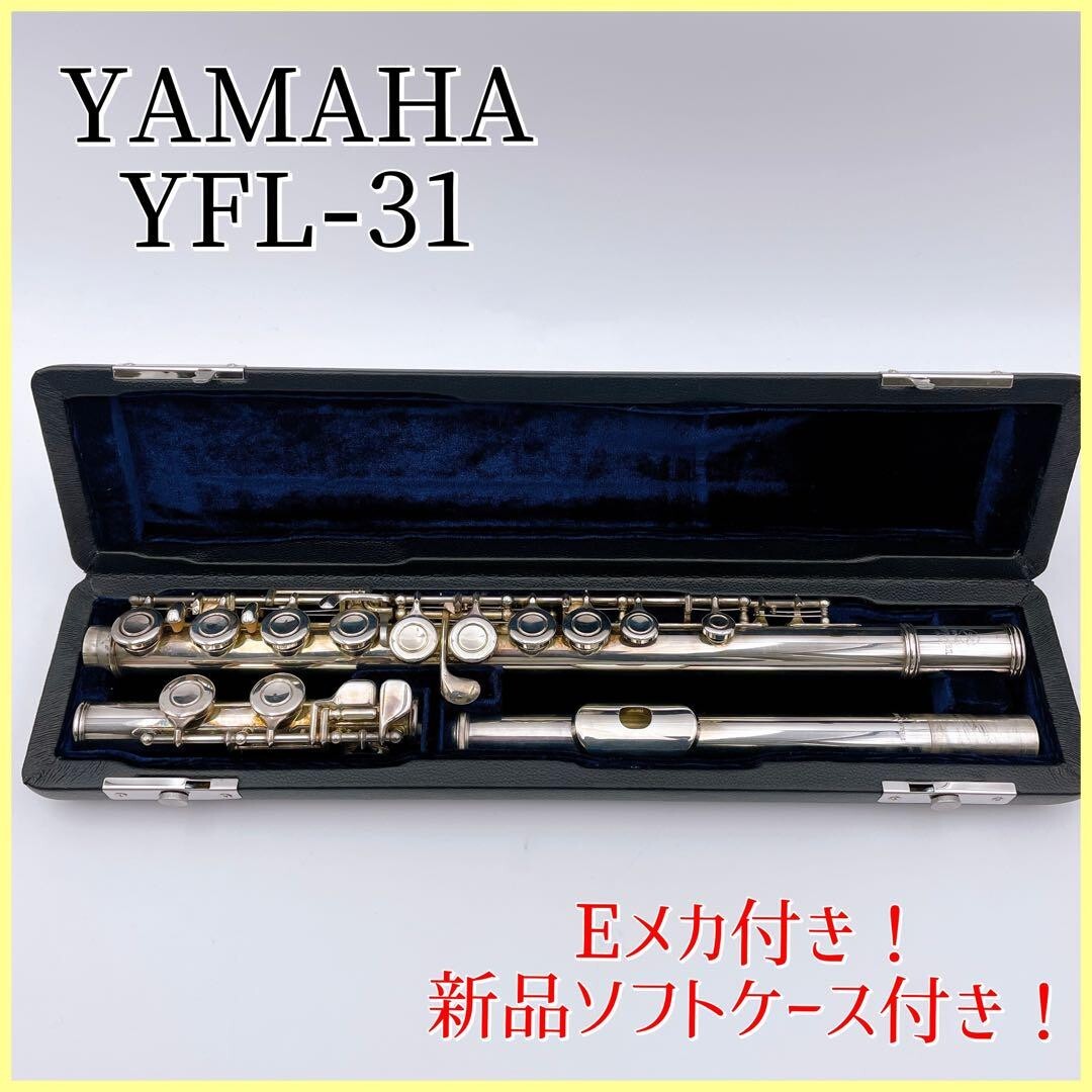 希少】ヤマハ フルート YFL-211 PS リップ銀製 限定 後期 Eメカ 希少