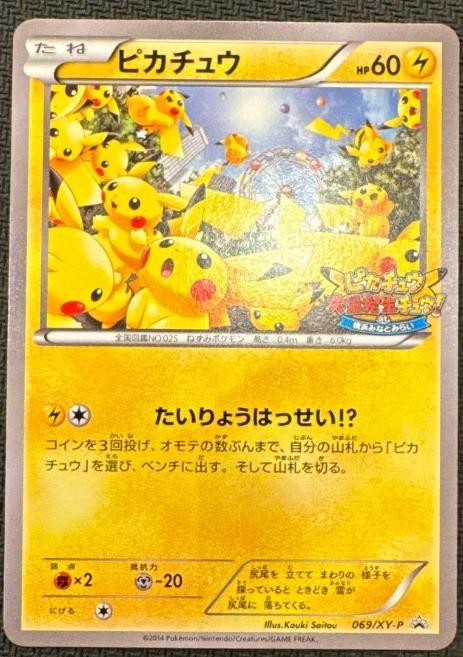 Pikachu Outbreak! 2014 Japanese XY-P Promo #069/XY-P Base Price