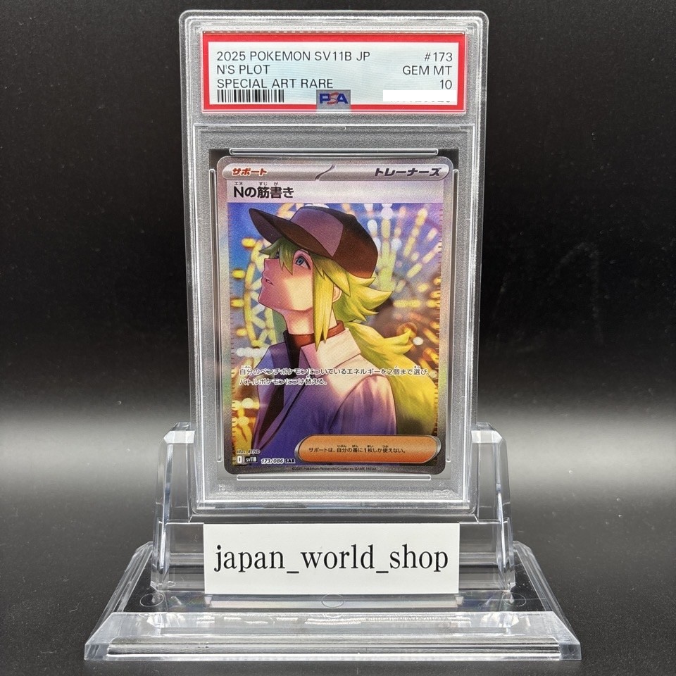 PSA 10 N's Plot SAR 173/086 sv11B Black Bolt Pokemon Card Japanese
