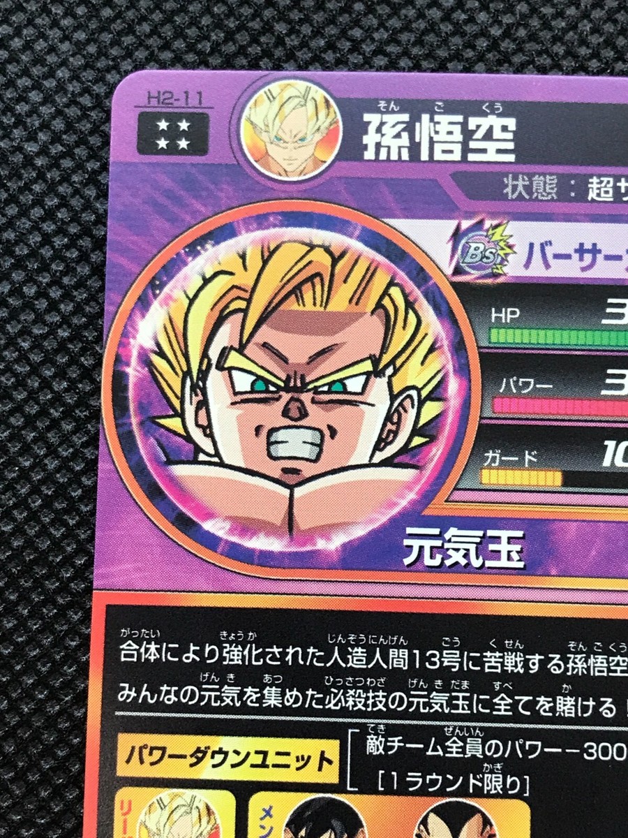 Son Goku H2-11 2011 Super Dragon Ball Heroes Card Holo Japanese