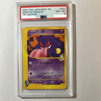 マツバのゲンガー ○ ポケモンカード☆VS 021/141 Pokemon Card Game