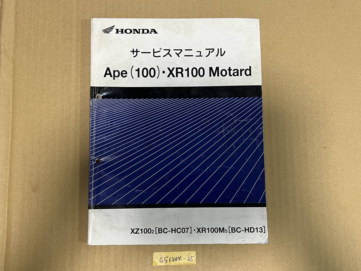 ホンダ Ape・XR100 サービスマニュアル