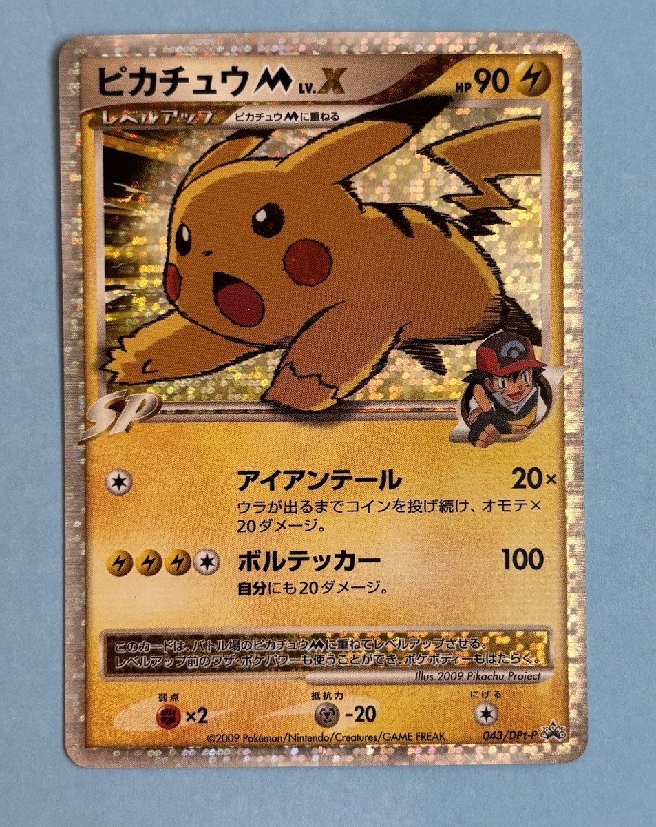 ら*む様 ピカチュウM Lv.X 043/DPt-P Pikachu M - 043/DPt-P 043/DPt-P