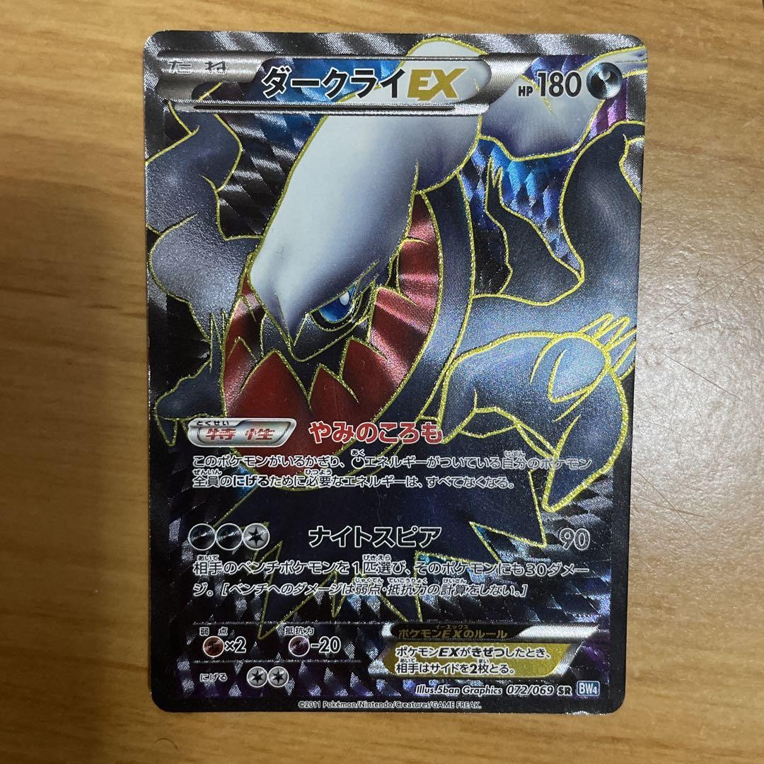ライコウEX SR BW4 ダークラッシュ 071⁄069 ライコウEX(SR)(BW04-071
