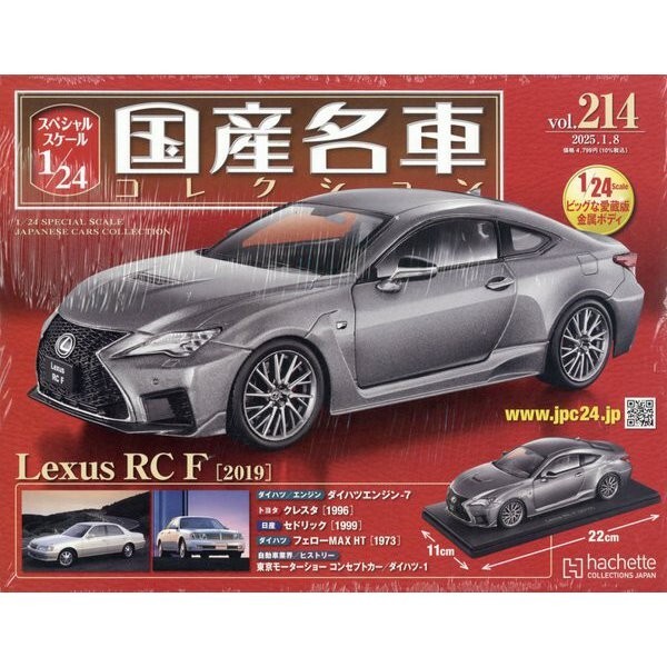 1:24 Japanese famous car collection 214 Lexus RC F (2019) Hachette