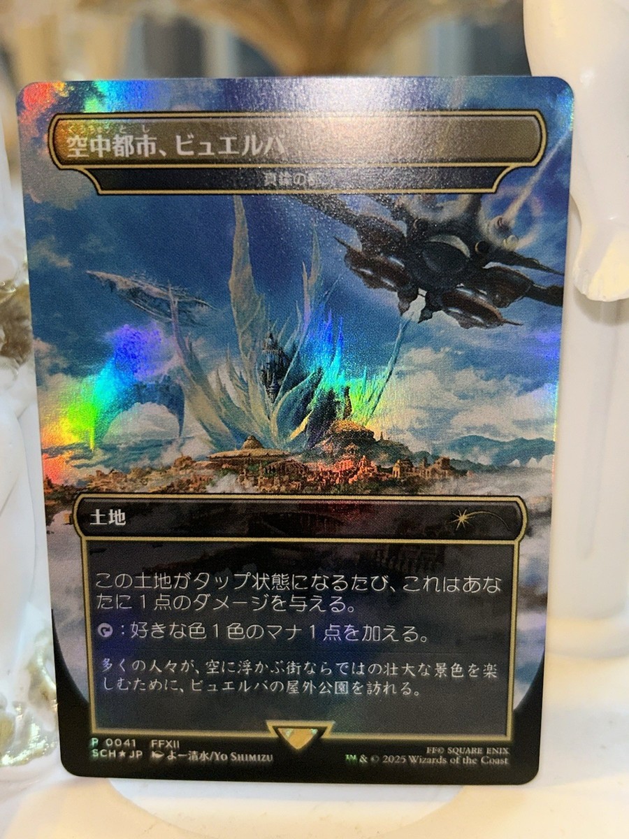 mtg FF 英語版 foil 空中都市、ビュエルバ プロモ 真鍮の都 空中都市