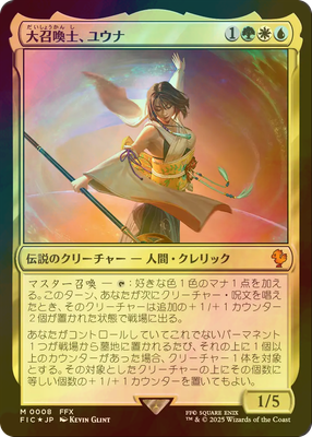 大召喚士、ユウナ Yuna MTG FF Foil サージfoil 英 大召喚士、ユウナ Yuna,