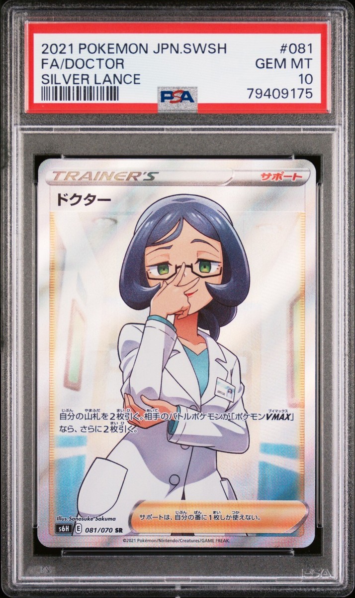 ス*ド様 カトレア sr PSA10 ポケカ #080 PSA10】カトレアSR PSA10鑑定