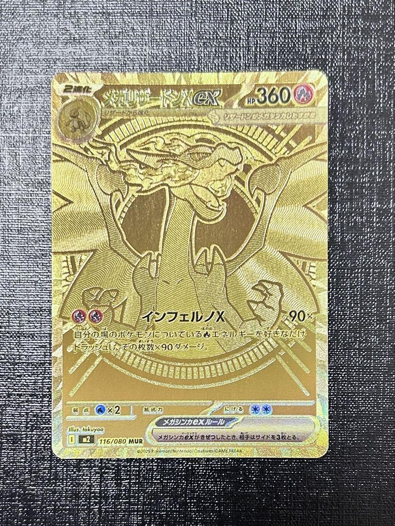 Mega Charizard X ex MUR 116/080 Inferno X M2 Pokemon Card Japanese