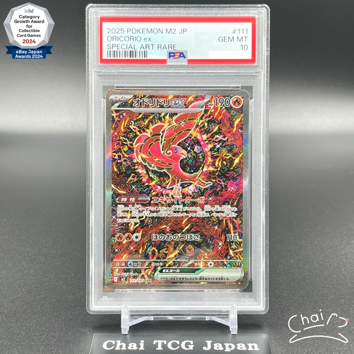 PSA10】オドリドリex SAR ① ミントモール / MINT 三宮店 / 【M2