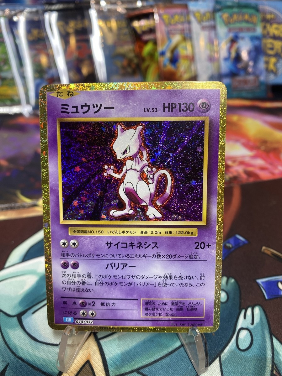 ミュウツー [CLK 014/032] - みんなのポケカ相場 GR 【最安値
