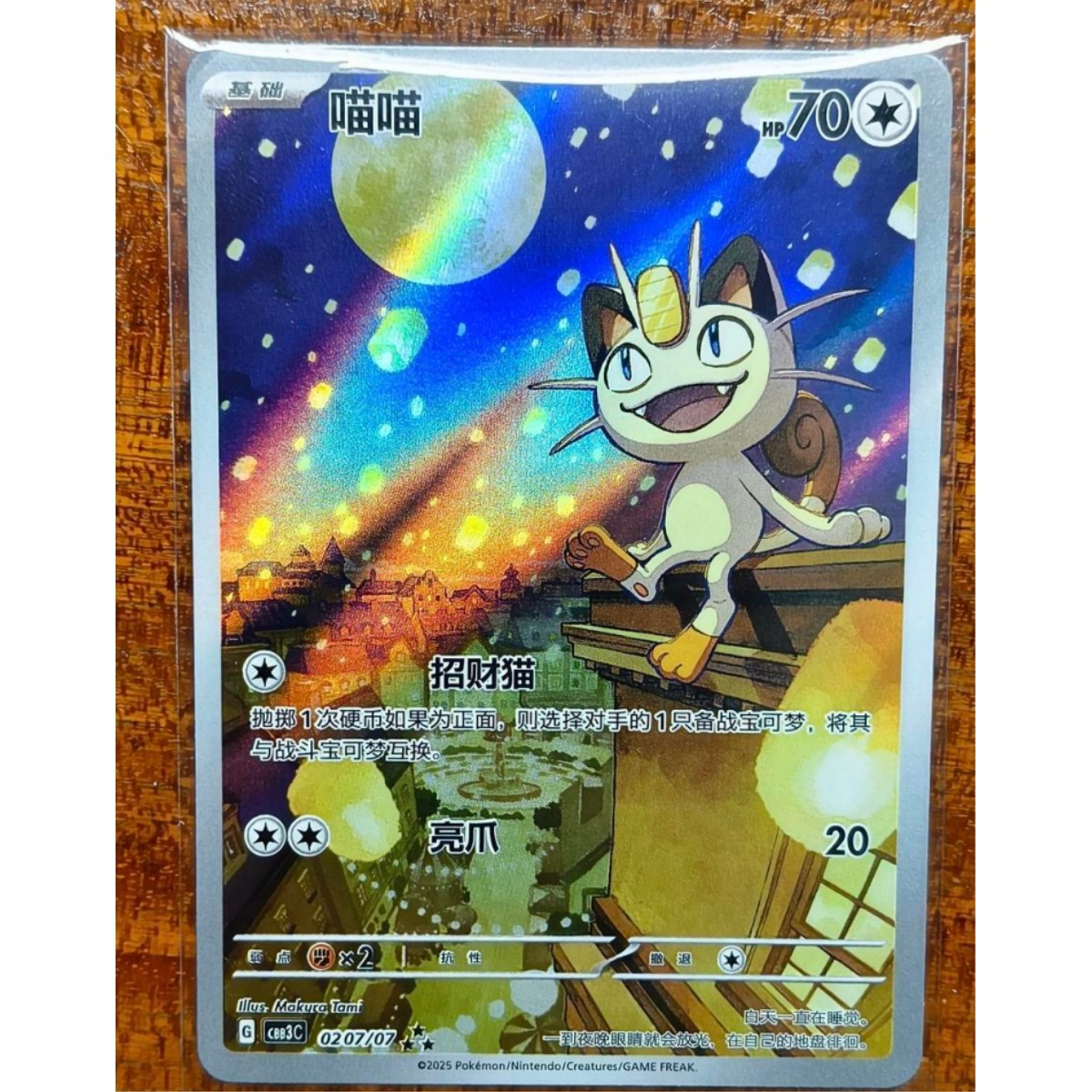 2025 Pokemon TCG Card Chinese Exclusive Gem Vol.3 Meowth CBB3C 02
