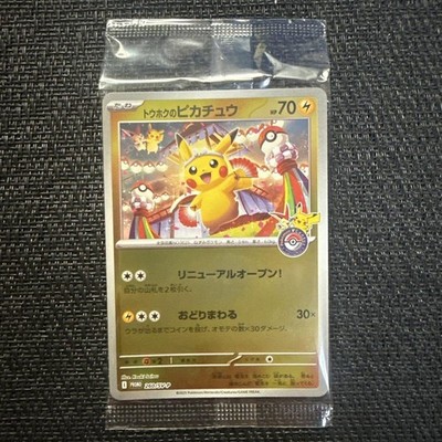 Pokemon Card Tohoku's Pikachu 260/SV-P Tohoku Special Promo Card