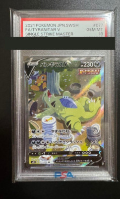 バンギラスv sa psa10 TYRANITAR V s-l400.jpg