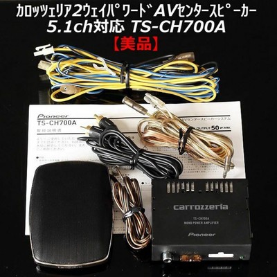 Pioneer Carrozzeria TS-CH700A Slim 2-Way Powered AV Center Speaker