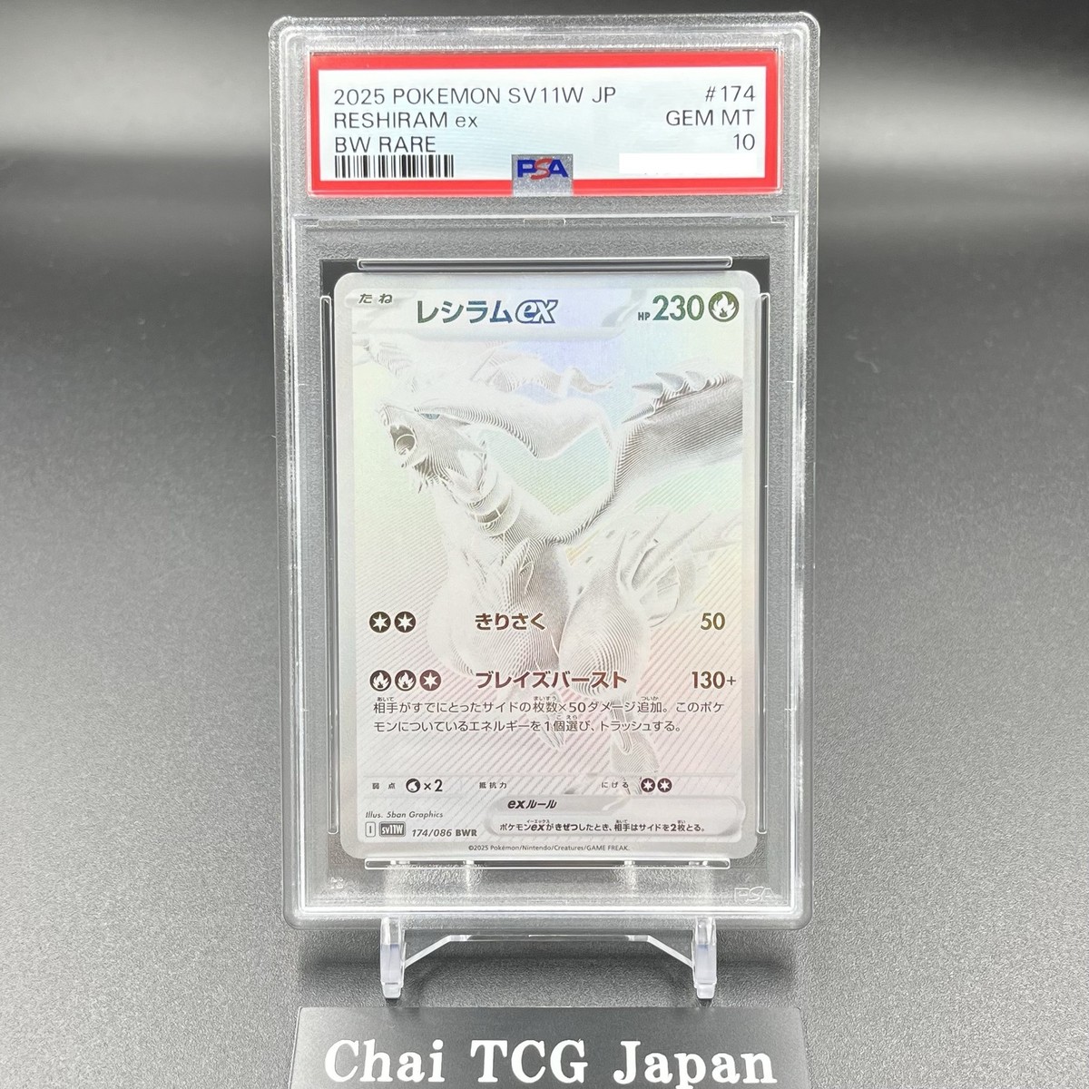 PSA10 レシラムex BWR [SV11W 174/086] 048086_P_RESHIRAMUEX-733x1024.jpg