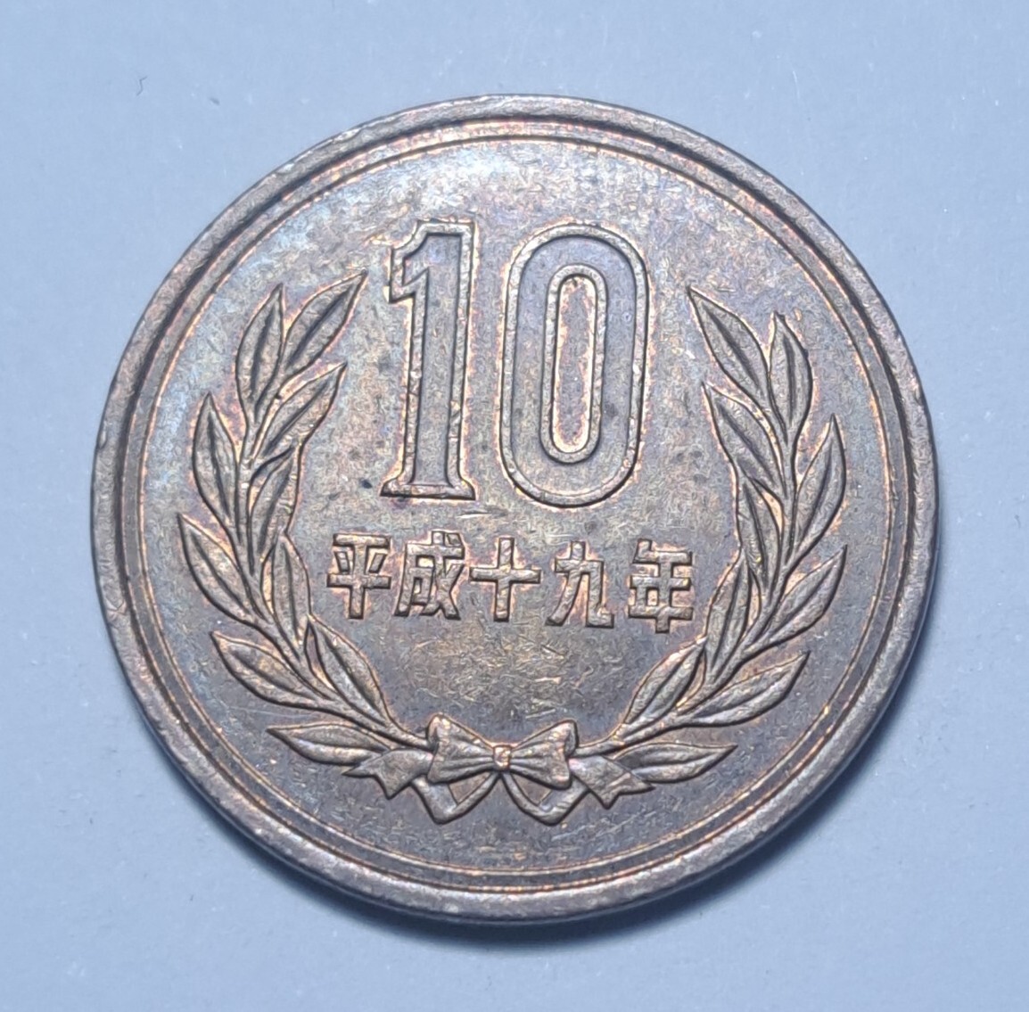 2007 (平成十九年) Japan 10 Yen-Heisei Phoenix Hall Value Within