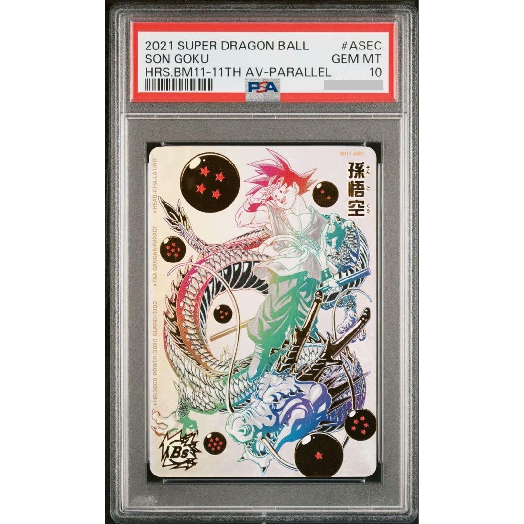 ARS鑑定10】 BM11-ASEC 孫悟空 パラレル SDBH パラバイ ARS鑑定10