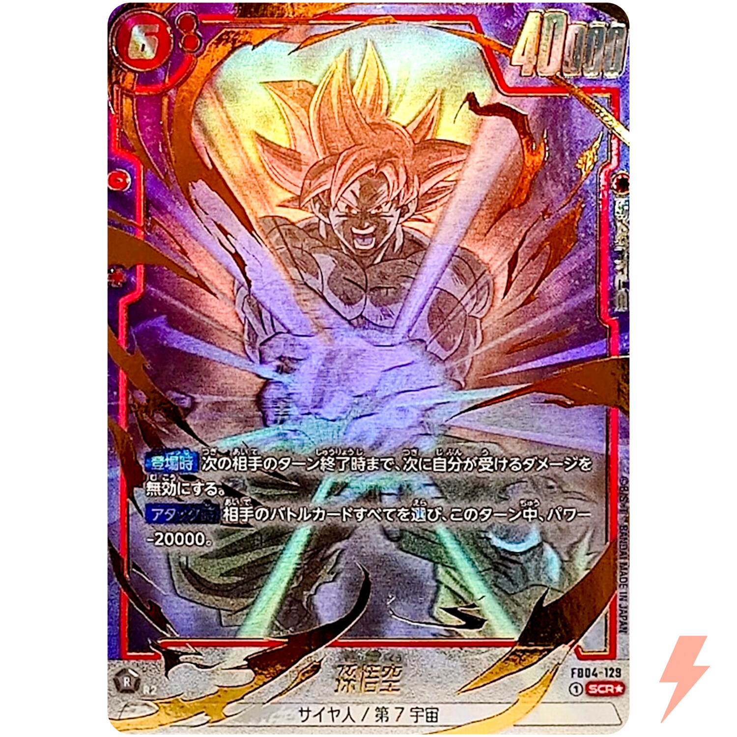 BGS10】孫悟空 SCR パラレル