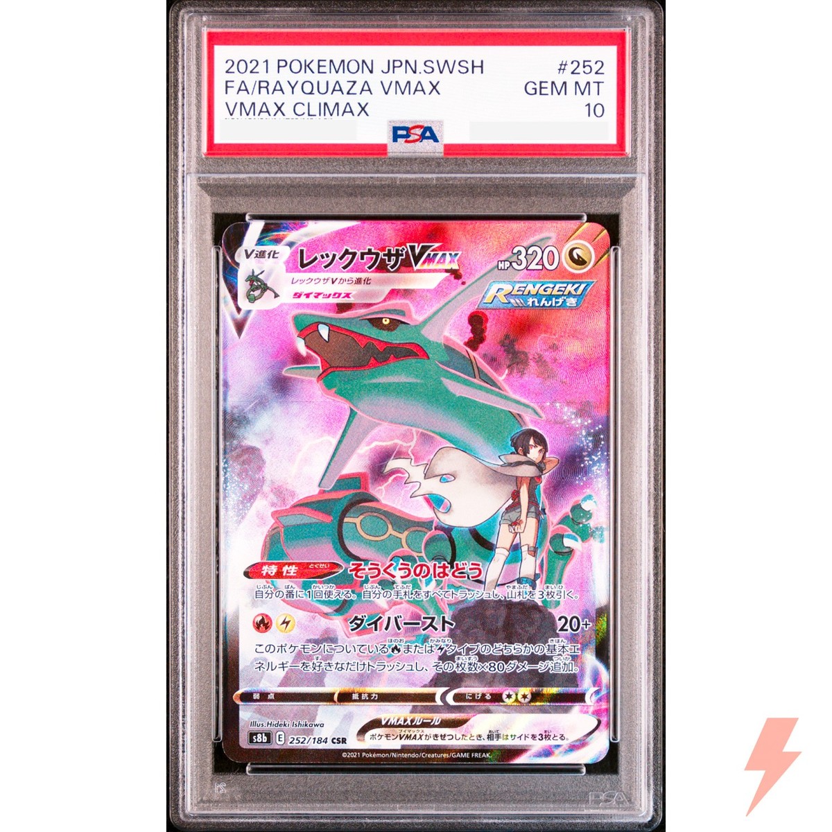 PSA10】レックウザVMAX CSR VMAXクライマックス 252/184 PSA10
