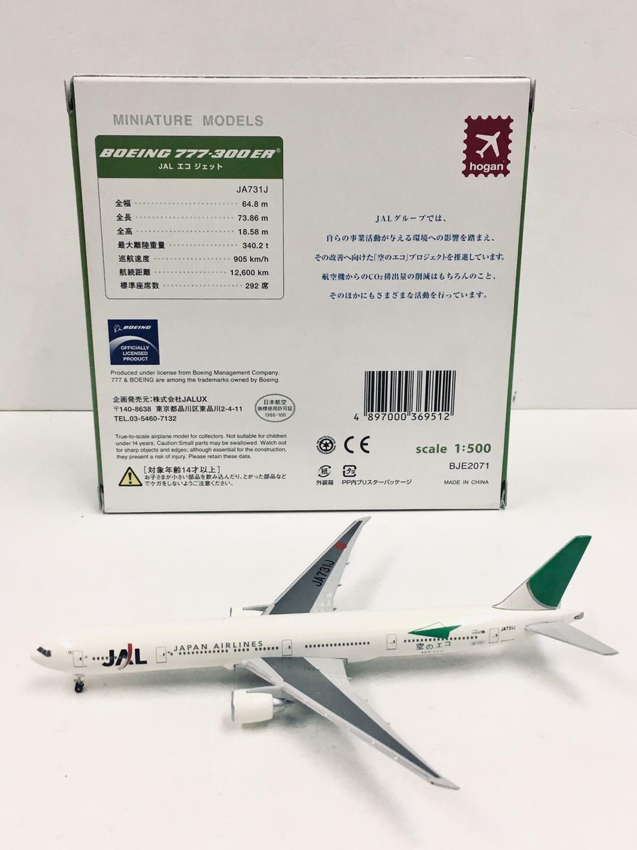 航空機・ヘリコプター JAL 777-300ER 1/200 Hogan 飛行機模型]hogan