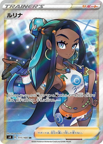 Nessa 277/184 Amazing Volt Tackle Pokemon Card Japanese (P6943) | eBay
