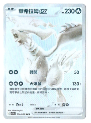 PSA10 レシラムex BWR [SV11W 174/086] 048086_P_RESHIRAMUEX-733x1024.jpg
