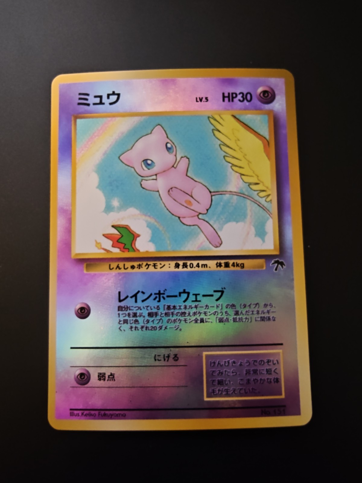 Mew 1999 Japanese Southern Islands #151 Reverse Holo Price Guide