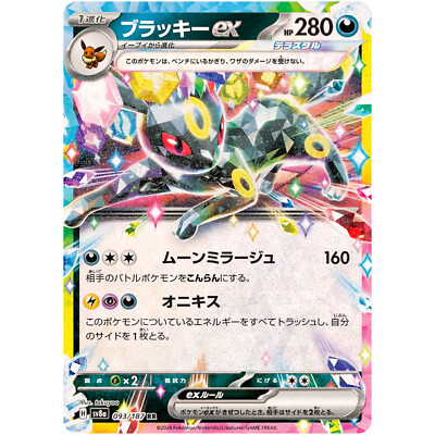 Umbreon ex RR 093/187 SV8a Terastal Fest ex / Pokemon Card