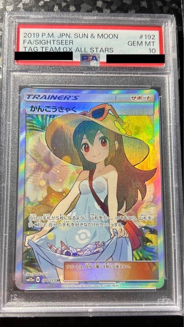 PSA10 Pokemon Card Sightseer SR 192/173 Tag Team GX Japanese sm12a