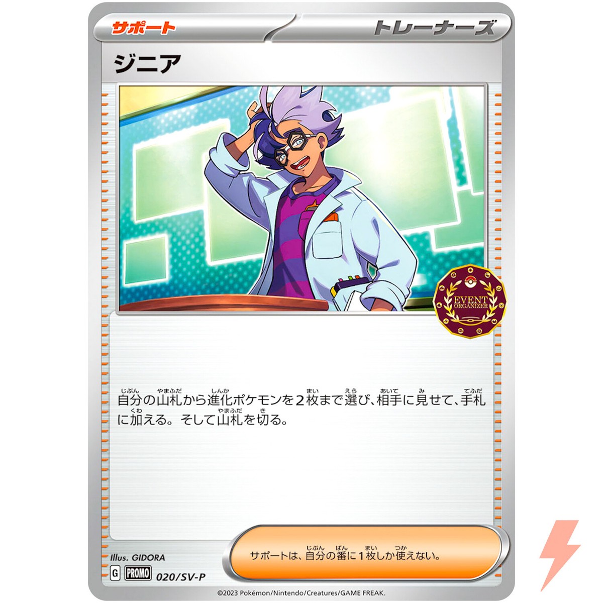Jacq 020/SV-P Organizer PROMO - Pokemon Card Japanese Scarlet