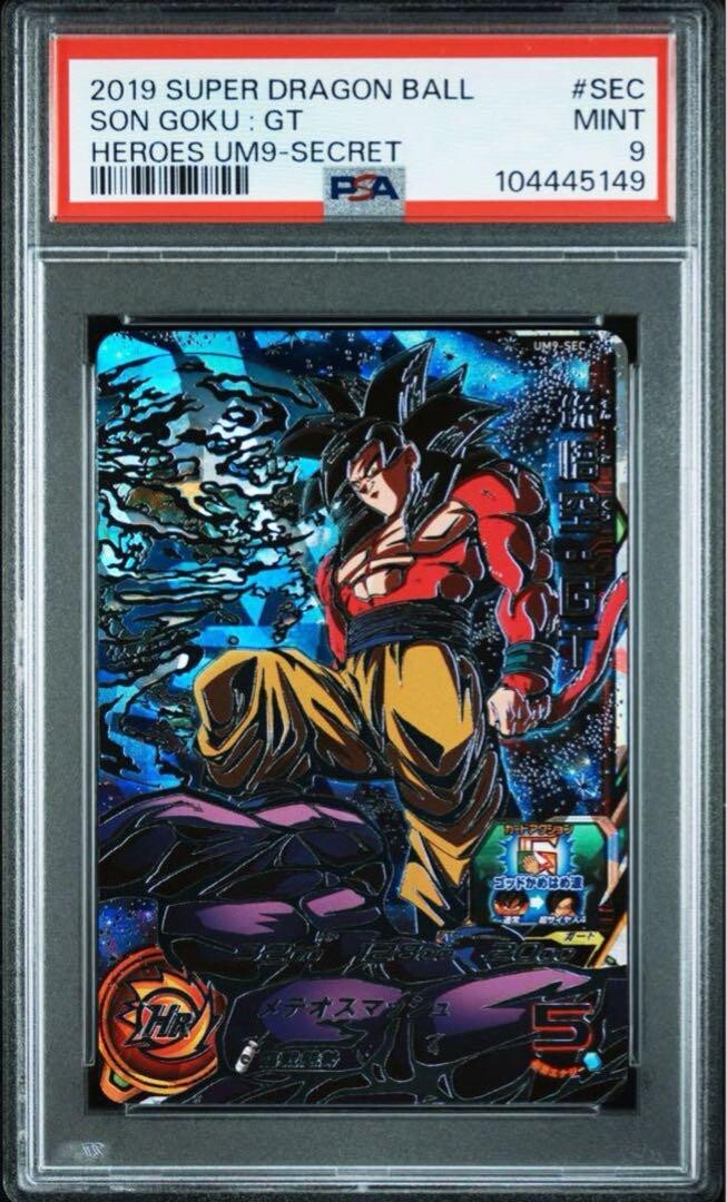 DBH 孫悟空GT SEC まとめ売り 孫悟空：GT（HG5-SEC LC）［UR