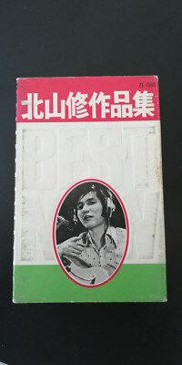 北山 修 Osamu Kitayama Collection Best now CASSETTE JAPAN VINTAGE