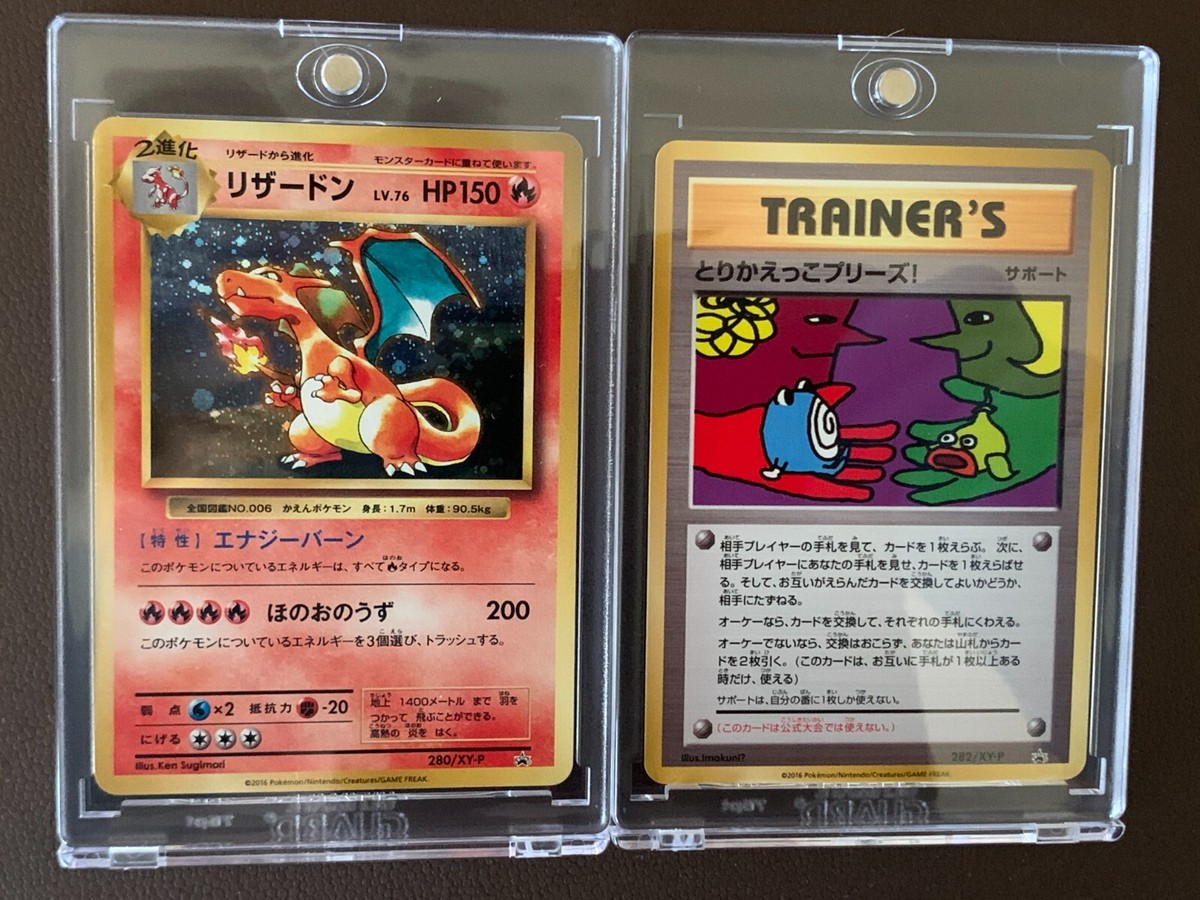 ポケモン リザードン とりかえっこ 20th プロモ XY ポケモンカード