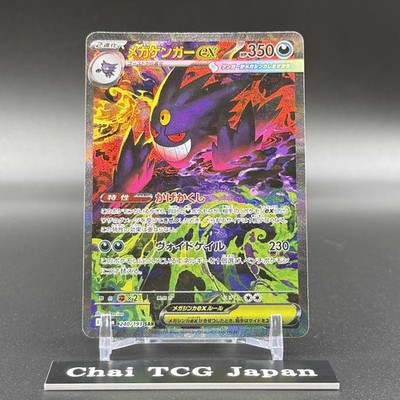 MEGA Gengar ex SAR 240/193 MEGA Dream ex M2a Pokemon Card Japanese